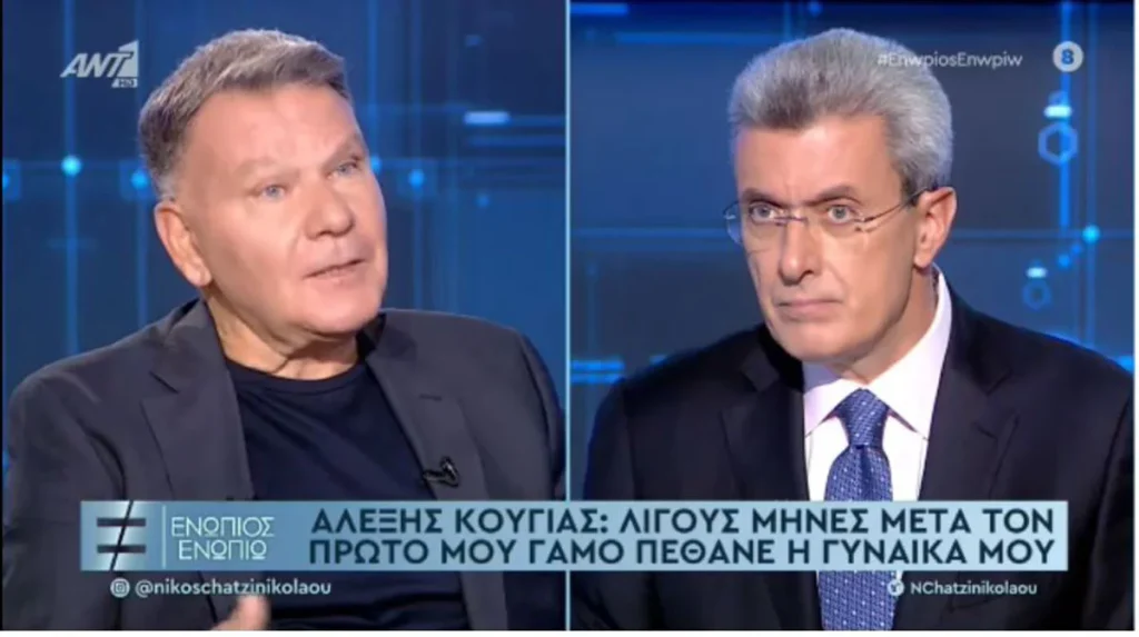 Αλέξης Κούγιας: Η εξομολόγηση για τον θάνατο της πρώτης του συζύγου – «Έμεινα 10 χρόνια σε ξενοδοχείο» (video)