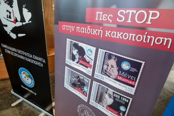 Παγκόσμια ημέρα κατά της κακοποίησης των παιδιών – 1 στα 4 παιδιά σε ιδρύματα υφίστανται σεξουαλική βία