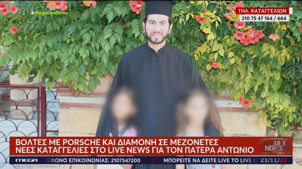 «Κιβωτός του Κόσμου»: Mε Porsche και πανάκριβα τζιπ κυκλοφορούσε ο πατέρας Αντώνιος (video)