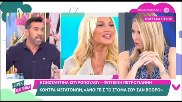 «Καρφί» για Σπυροπούλου: «Νόμιζε επί έναν χρόνο ότι οι τεχνικοί  ακούνε μουσική»