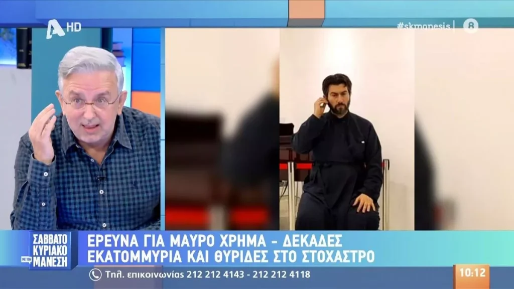 Δήμος Βερύκιος: «Ο πάτερ Αντώνιος έχει στην τσέπη του πάνω από 10 εκατομμύρια ευρώ»