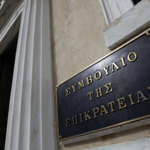 «Όχι» του ΣτΕ στην επαναφορά των δώρων στους δημοσίους υπαλλήλους – Tο σκεπτικό της απόφασης