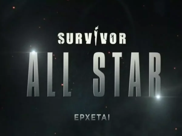 Survivor All Star: Τα νέα πρόσωπα που μπαίνουν στο ριάλιτι επιβίωσης – Νέο τρέϊλερ