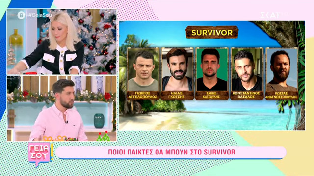 Ποιοι παίκτες  «κλείδωσαν» και  θα μπουν στο Survivor All Star! (video)