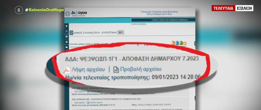 Ξυλόκαστρο: Μία ημέρα μετά τον θάνατό της ανέβηκε η πρόσληψή της στη ΔΙΑΥΓΕΙΑ