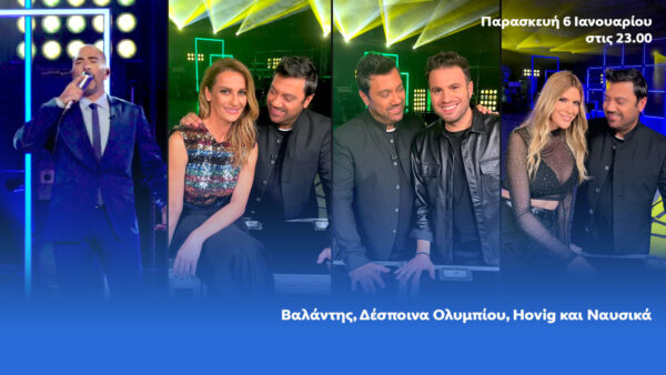 Ανήμερα των Φώτων, μια μαγευτική μουσική βραδιά στο «Ένα Τραγούδι Ακόμα» με τον Γιώργο Θεοφάνους