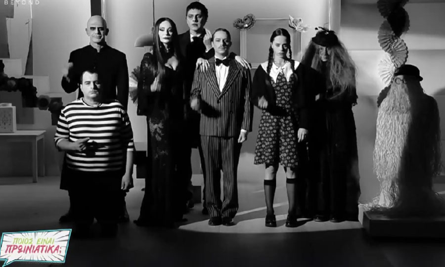 Η Μαγγίρα και η παρέα της σε μια διαφορετική έναρξη σαν Addams Family