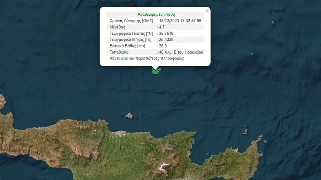 Σεισμός 4,7 Ρίχτερ στην Κρήτη – Αισθητός σε πολλές περιοχές του νησιού