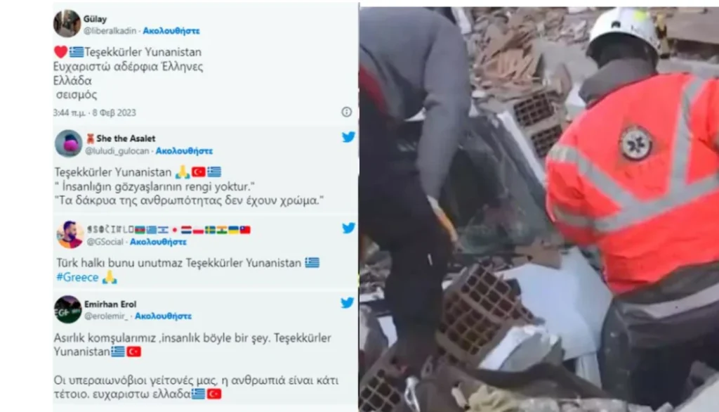 Σεισμός στην Τουρκία : «Ευχαριστώ Ελλάδα» λένε οι Τούρκοι στα κοινωνικά δίκτυα για τους άνδρες της ΕΜΑΚ
