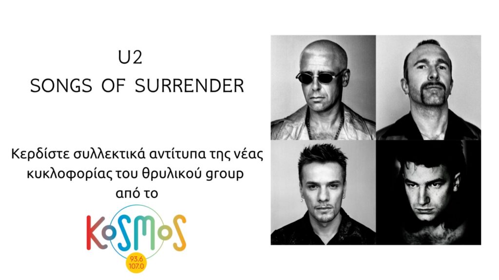 KOSMOS – «Songs of Surrender»: Κερδίστε συλλεκτικά αντίτυπα του νέου άλμπουμ των U2 |
