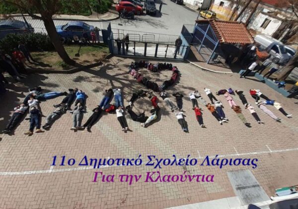 Τέμπη: Μαθητές του 11ου δημοτικού Λάρισας σχημάτισαν με τα σώματά τους το όνομα της 21χρονης Κλαούντιας
