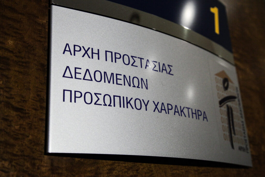 Αρχή Προστασίας Δεδομένων Προσωπικού Χαρακτήρα: Ξεκινά έρευνα για την διαρροή των στοιχείων του θύματος βιασμού που κατήγγειλε τον Γεωργούλη