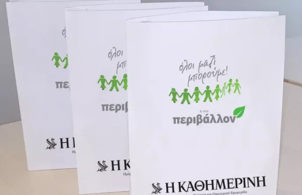 Όλοι Μαζί Μπορούμε: Θα μοιραστούν 30.000 χάρτινες σακούλες στα διόδια κατά την Πασχαλινή έξοδο