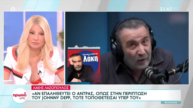 Λαζόπουλος για Γεωργούλη: Δεν μπορώ να είμαι αντικειμενικός, είναι φίλος μου – Όταν καταγγέλλεται ένας βιασμός είσαι με την γυναίκα (video)