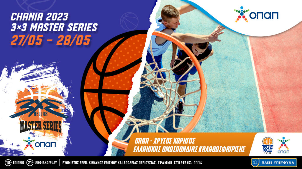 Ξεκινά αύριο το 3×3 Master Series με Μεγάλο Χορηγό τον ΟΠΑΠ – Στα Χανιά το πρώτο τουρνουά της σειράς