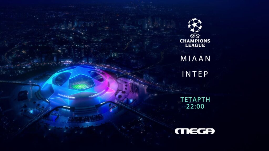 Uefa Champions League: Οι ημιτελικοί παίζουν στο MEGA – Απόψε, Μίλαν – Ίντερ