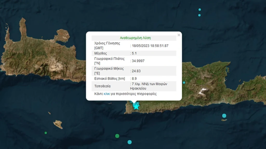 Κρήτη: Ισχυρός σεισμός 5,1 Ρίχτερ – Απαιτείται προσοχή, λένε οι σεισμολόγοι (video)