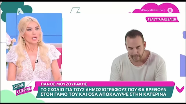 «Διπλωματικό θέμα» έχει γίνει ο γάμος του Πάνου Μουζουράκη – Τι ξεκαθαρίζει η Καινούργιου (video)