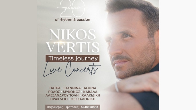 20 χρόνια Νίκος Βέρτης! Καλοκαίρι 2023 με ένα tour υπερπαραγωγή σε Ελλάδα και εξωτερικό