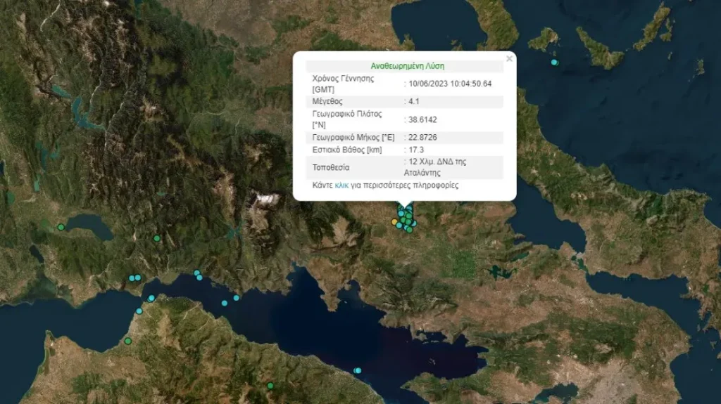 Αταλάντη: Νέος σεισμός 4,1 Ρίχτερ – Έγινε αισθητός και στην Αθήνα