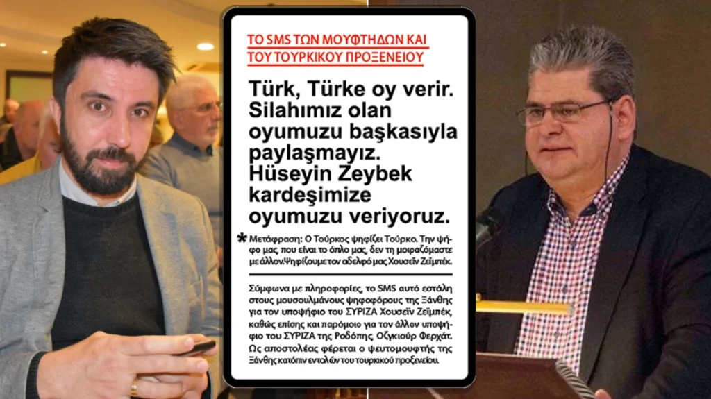 «Ο Τούρκος ψηφίζει Τούρκο»: Το SMS του τουρκικού προξενείου που προκάλεσε σύγκρουση ΝΔ-ΣΥΡΙΖΑ