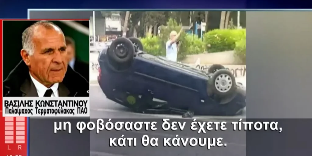 Βασίλης Κωνσταντίνου: «Έτσι απεγκλώβισα τη Χριστίνα Σούζη – Έτρεχε αίμα σε όλο της το πρόσωπο»