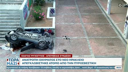 Νέο Ηράκλειο: Αυτοκίνητο έπεσε στο κενό στον  σταθμό του ΗΣΑΠ – Nεκρός o οδηγός (video)