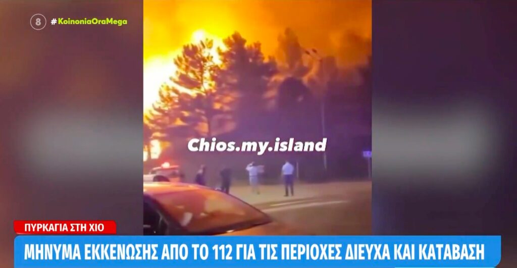 Φωτιά στη Χίο: Προκλήθηκε μετά από τροχαίο – Συνελήφθη ο οδηγός – Καίει σε δύσβατη δασώδη περιοχή – Καλύτερη εικόνα  (βίντεο)