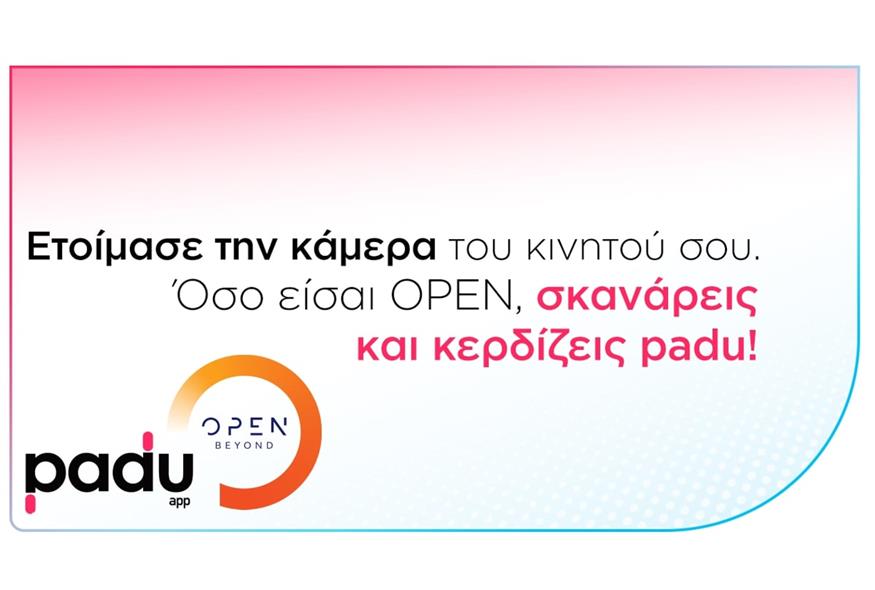 Θέλεις να κερδίζεις padu; Stay OPEN!