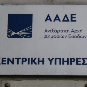 ΑΑΔΕ: Στο μικροσκόπιο κοινοί τραπεζικοί λογαριασμοί και μεταφορές χρημάτων μεταξύ συγγενών – Το αφορολόγητο και οι παγίδες