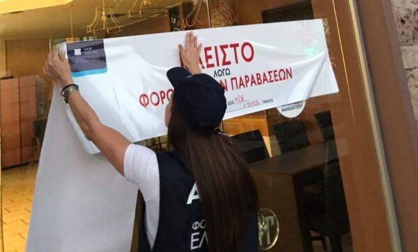 ΑΑΔΕ: Οι περιοχές με τα υψηλότερα και χαμηλότερα ποσοστά φοροδιαφυγής – Εστιατόριο στην Κρήτη «έκρυψε» 18.515 αποδείξεις