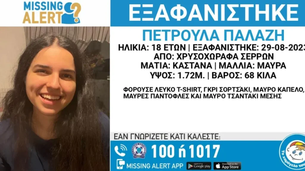 Σέρρες: Αγωνία για την 18χρονη – «Βγήκε να μιλήσει στο κινητό και εξαφανίστηκε» λέει η μητέρα της (video)