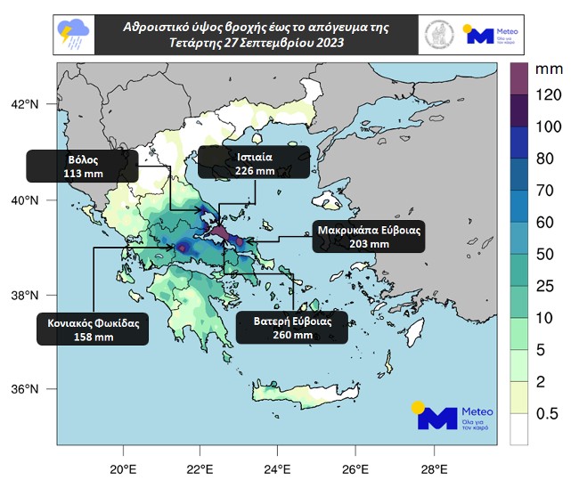 Κακοκαιρία Elias – Meteo: Στην Εύβοια τα μεγαλύτερα ύψη βροχής – Οι περιοχές που θα βρεθούν αύριο στο επίκεντρο