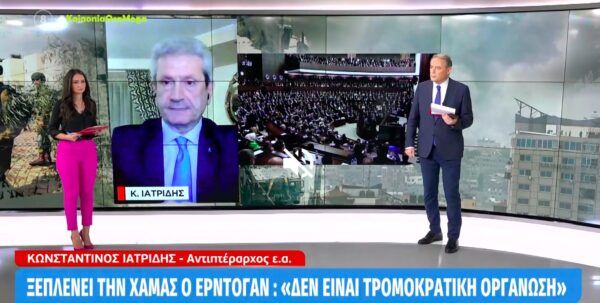 «Ξεπλένει τη Χαμάς ο Ερντογάν»- Τι υποστηρίζει ο αντιπτέραρχος Ιατρίδης (βίντεο)