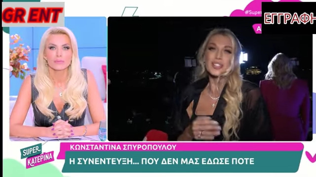 Κωνσταντίνα Σπυροπούλου: «Δεν άλλαξε καθόλου» – Σκληρή κριτική από την εκπομπή της Κανούργιου (video)