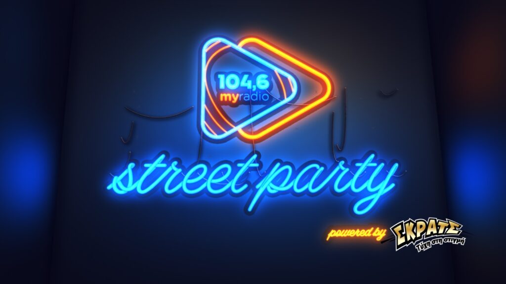 Το ΣΚΡΑΤΣ στα γιορτινά Street Parties του 104,6 My Radio – Γιώργος Λιβάνης και Αναστάσιος Ράμμος δίνουν τον ρυθμό σε Θησείο και Ερμού