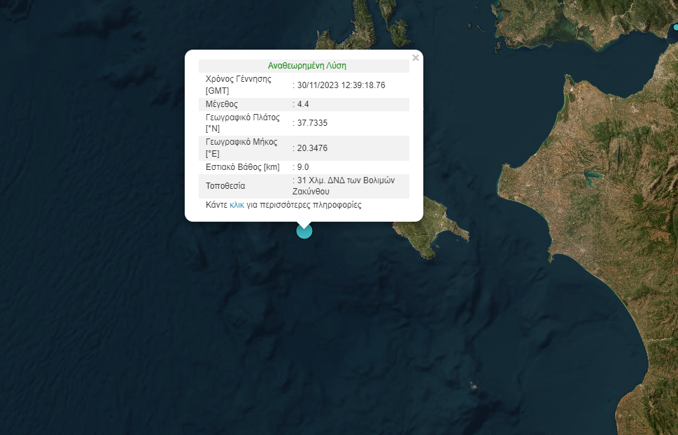 Ισχυρός σεισμός μεγέθους 4,4 Ρίχτερ ταρακούνησε τη Ζάκυνθο