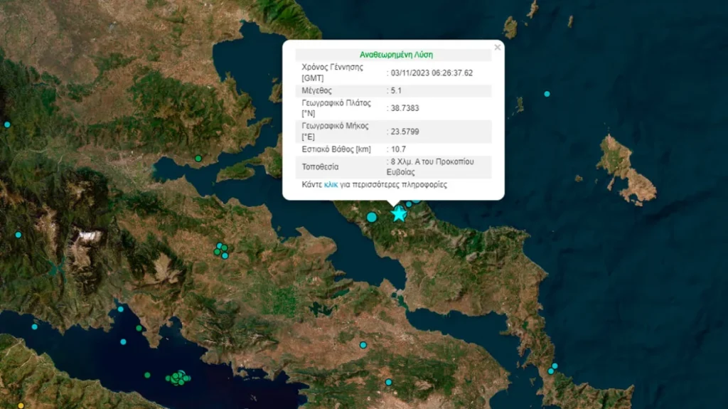 Ισχυρός σεισμός 5,2 Ρίχτερ στην Εύβοια  – Αισθητός στην Αθήνα – Μπορεί να μην ήταν ο κύριος λέει ο Παπαδόπουλος (video)