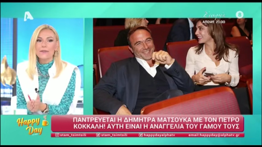 Παντρεύονται Δήμητρα Ματσούκα και Πέτρος Κόκκαλης – Ο γάμος θα γίνει στην Αθήνα