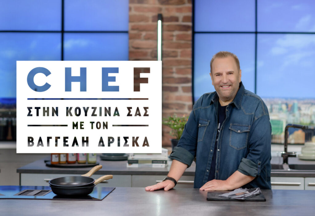 OPEN: «Chef στην κουζίνα σας  με τον Βαγγέλη Δρίσκα»