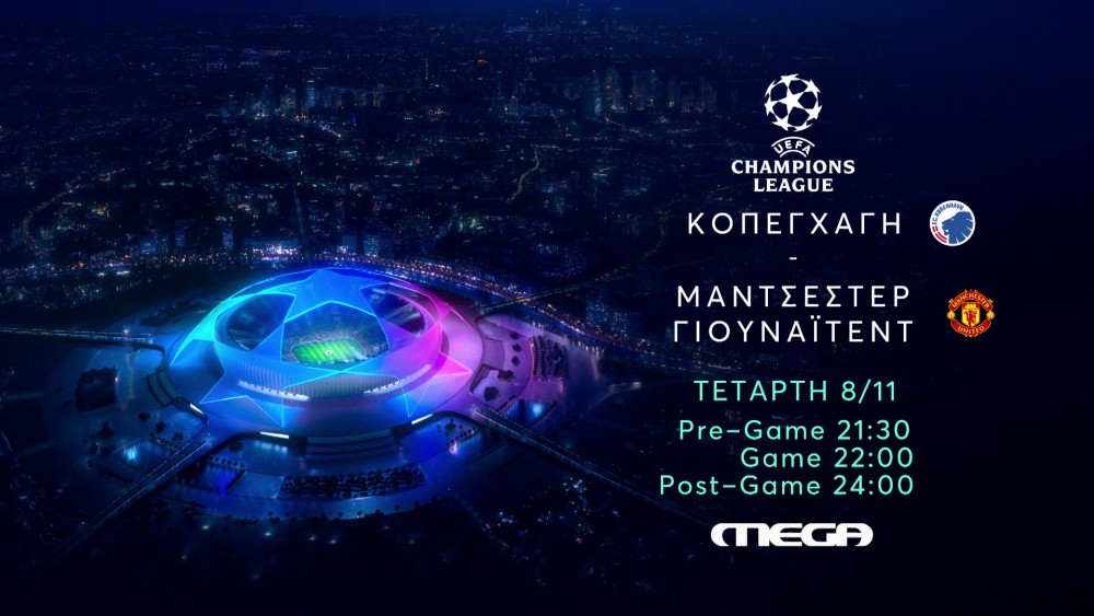 Champions League: Κοπεγχάγη – Μάντσεστερ Γιουνάιτεντ, σήμερα στις 22:00 στο MEGA