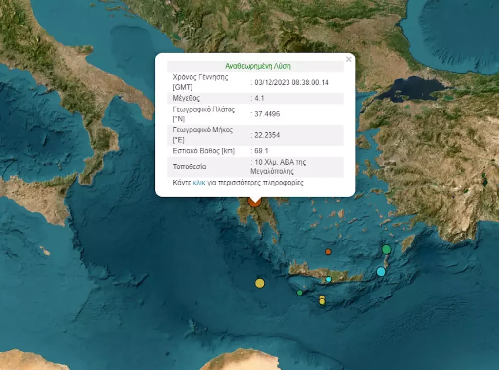 Σεισμός 4,1 Ρίχτερ κοντά στη Μεγαλόπολη