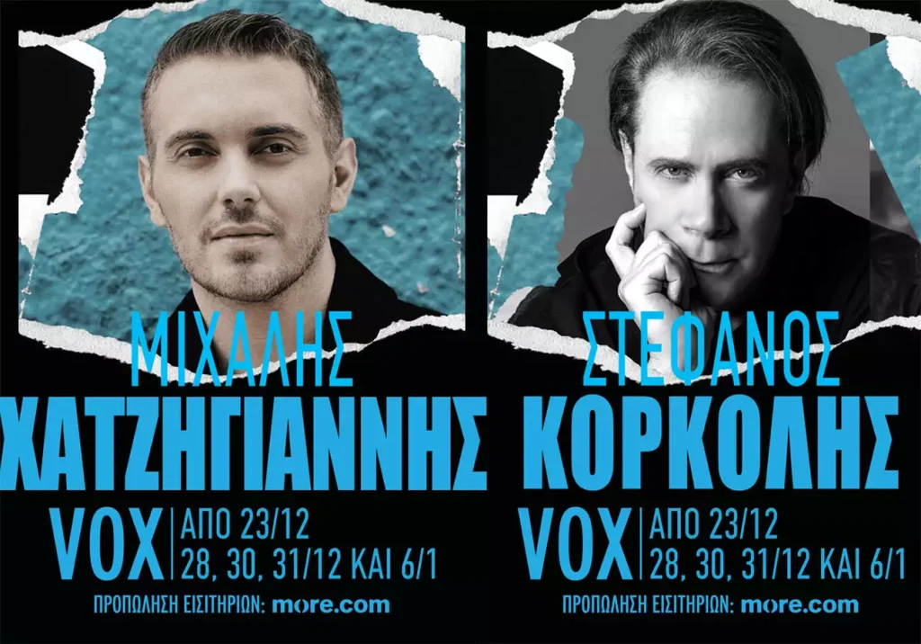 Στέφανος Κορκολής – Μιχάλης Χατζηγιάννης για πρώτη φορά μαζί  στο VOX