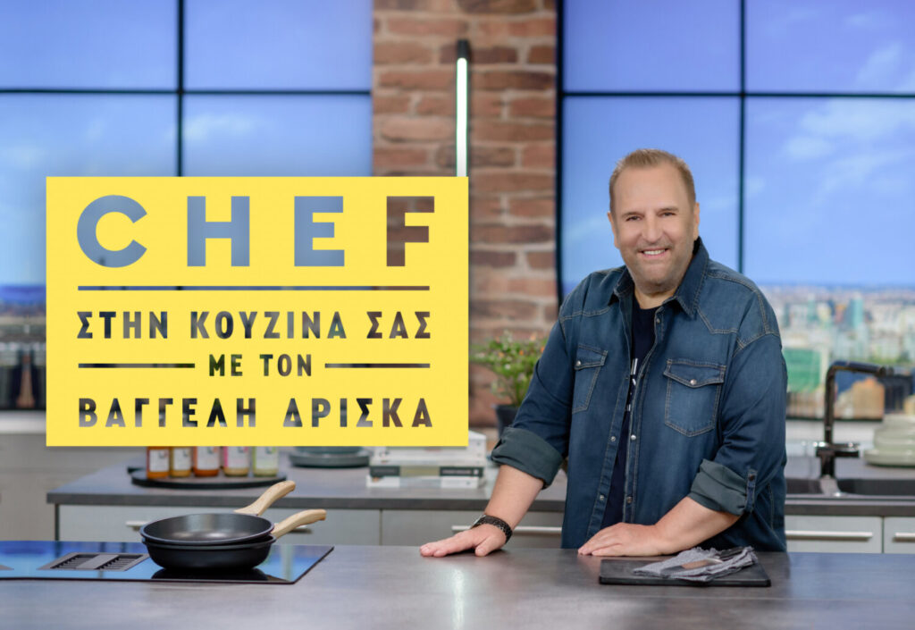 «Chef στην κουζίνα σας με τον Βαγγέλη Δρίσκα» – Συνταγές για το γιορτινό τραπέζι