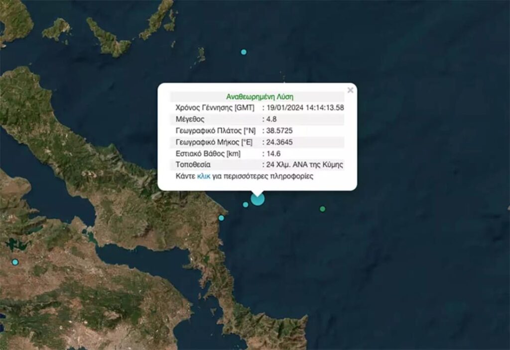 Σεισμός 4,8 Ρίχτερ ανοιχτά της Κύμης – Αισθητός και στην Αττική