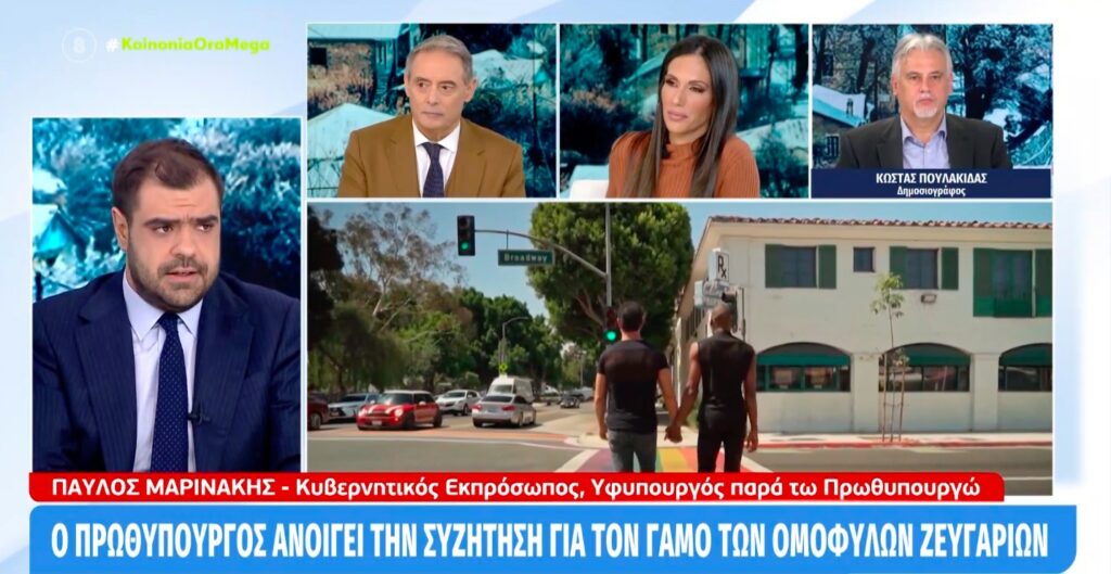 Μαρινάκης: «Απόφαση Μητσοτάκη εάν θα μπει κομματική πειθαρχία στο νομοσχέδιο για τα ομόφυλα ζευγάρια» (video)