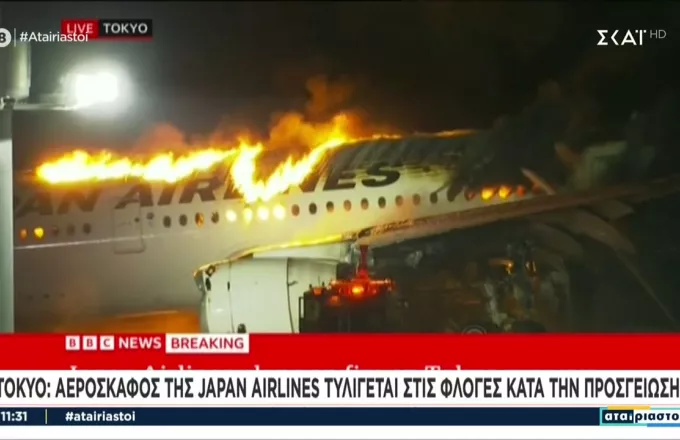 Ιαπωνία: Φωτιά σε αεροσκάφος της Japan Airlines την ώρα της προσγείωσης στο αεροδρόμιο του Τόκιο – Οι 367 επιβάτες πρόλαβαν και κατέβηκαν