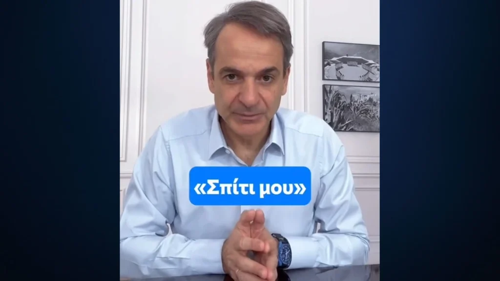 Μητσοτάκης: Το νέο βίντεο στο Tiktok για τα υψηλά ενοίκια – Τα μέτρα της κυβέρνησης