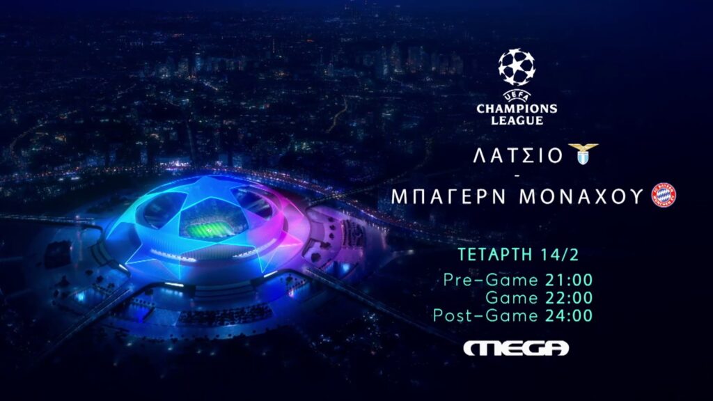 UEFA Champions League: Τα μεγάλα ντέρμπι της φάσης των «16» επιστρέφουν δυναμικά στο MEGA – Τετάρτη 14/2