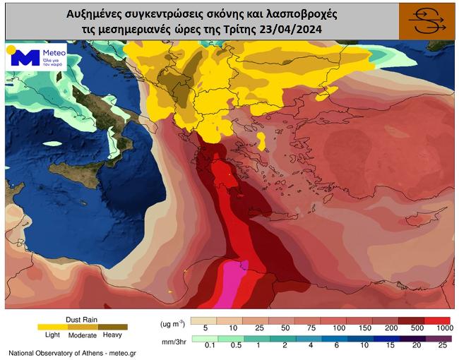 Καιρός – Meteo: Αυξημένες συγκεντρώσεις αφρικανικής σκόνης την Τρίτη  και λασποβροχές – Νέοι χάρτες